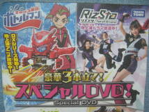 ☆非売品 未開封品 TAKARA TOMY 豪華３本立て！スペシャルDVD! RizSta リズスタ・キャップ革命ボトルマン・ベイブレードバースト☆_画像3