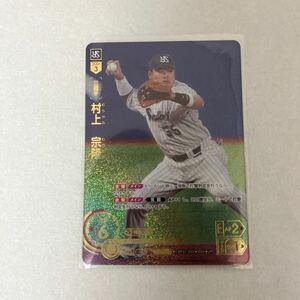 村上宗隆　【UR ウルトラレア】　プロ野球ドリームオーダーカード　DREAM ORDER