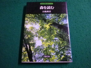 # лес . читать большой место превосходящий глава природа городской пейзаж. считывание person 4 Iwanami книжный магазин #FAIM2024040801#