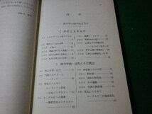 ■読み物　熱力学　ポピュラー・サイエンス　小出力　裳華房■FASD2024040916■_画像2