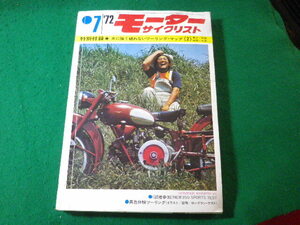 ■月刊 モーターサイクリスト　1972年7月号　付録なし　八重洲出版■FASD2024041013■