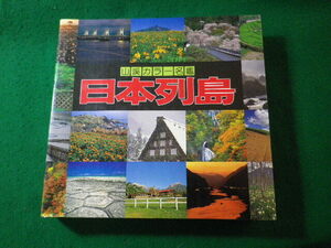 ■日本列島　山渓カラー名鑑　山と渓谷社■FASD2024041607■