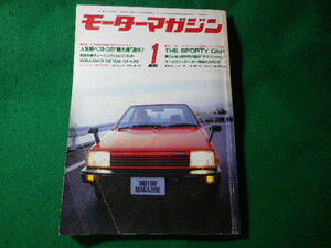 ■モーターマガジン　1983年1月号　人気車ベスト13の魅力度追及ほか　モーターマガジン社■FASD2024042203■