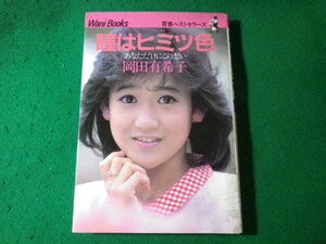 #. is himitsu color you only . that .. Okada Yukiko youth the best cellar zwani books #FASD2024042319#