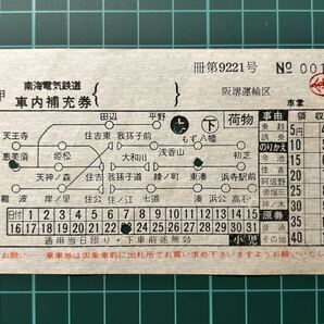 南海電気鉄道 車内補充券 阪堺運輸区発行 鉄道 乗車券 軟券 切符 きっぷの画像1