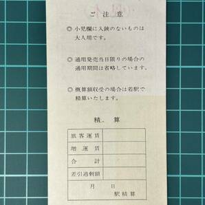 東京モノレール 車内補充券 乗務区発行 鉄道 乗車券 軟券 切符 きっぷの画像2