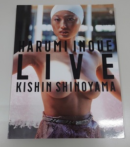 写真集 HARUMI INOUE LIVE KISHIN SHINOYAMA　9784877283308　井上晴美