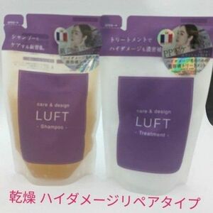 LUFT（ルフト）ケア＆デザイン 乾燥 ハイダメージリペアタイプシャンプー&トリートメント詰め替え 410mL