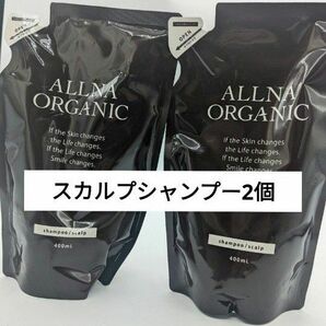 【 詰め替え用 】オルナ オーガニック スカルプシャンプー 400ml 2個