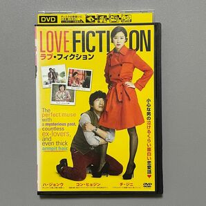 ラブ・フィクション DVD コン・ヒョンジン