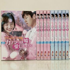 韓国ドラマ カノジョは嘘を愛しすぎてる DVD 全巻セット 全10巻