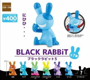 BLACK RABBiT 5 7種セット シークレット付き ガチャ