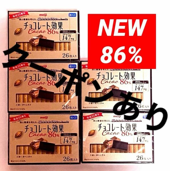 クーポンあり　明治チョコレート効果　86% カカオ　チョコレート効果