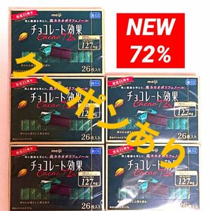 クーポンあり　明治チョコレート効果　72% カカオ　チョコレート効果