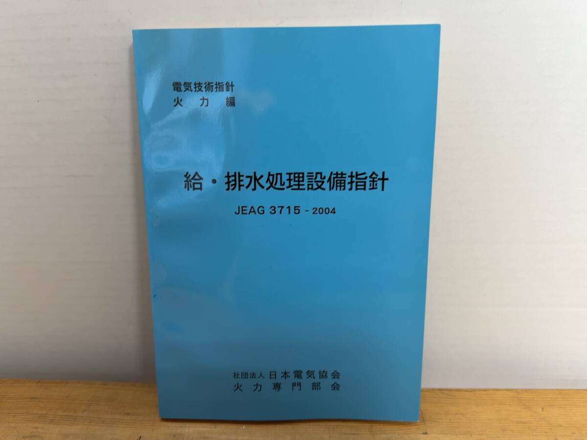 2025年最新】Yahoo!オークション -電気設備技術基準の中古品 2025年最新】Yahoo!オークション -電気設備技術基準の中古品