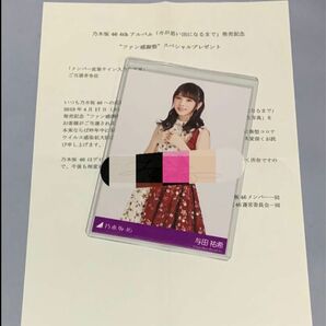 与田祐希　今が思い出になるまで　直筆サイン入り生写真　乃木坂46 3期生