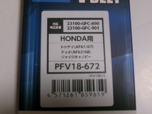 ★新品★PFP製ドライブベルト　ホンダ トゥデイ・ディオ・ジャイロキャノピー・ジョルノ等★送料185円_画像3