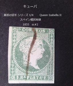 キューバ　 最初の切手s Queen Isabella II スペイン植民地 1855 sc#2