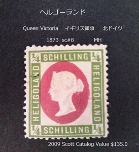 ヘルゴーランド　Queen Victoria イギリス領頃 北ドイツ 1873 sc#8