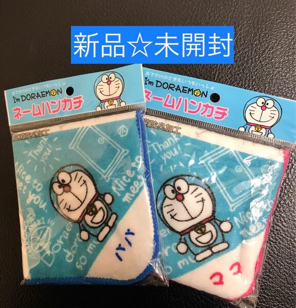 【新品☆未開封】名前入り! (ブルー/ピンク) ドラえもん　I'm Doraemon ネームハンカチ　タオルハンカチ