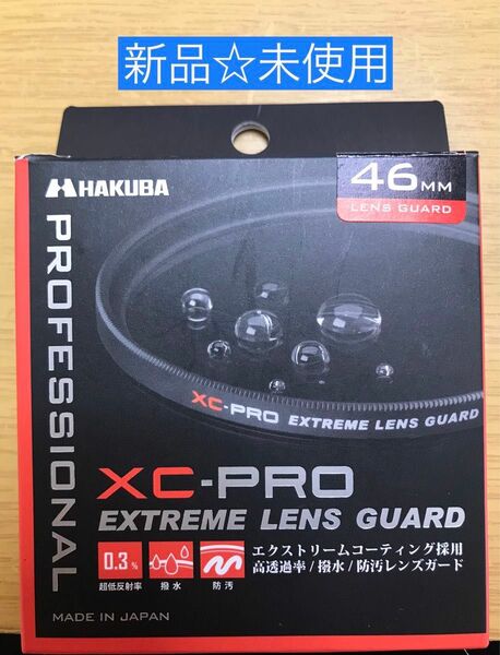 【新品☆未使用】XC-PRO エクストリームレンズガード 46mm CF-XCPRLG46 薄型 円形保護フィルター