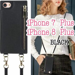 iPhone 7 Plus iPhone 8 Plus 黒 肩掛け カード収納 手帳型 ショルダーケース ブラック