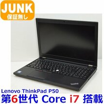 E0226 Lenovo ThinkPad P50 第6世代 Core i7 6820HQ カメラ Quadro M2000M 4GB メモリ無し HDD無し AC無し 通電可 起動不可 JUNK ジャンク_画像1