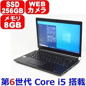 V0216 第6世代 Core i5 6300U 2.40GHz メモリ 8GB SSD 256GB WiFi Bluetooth webカメラ HDMI Office Windows 10 pro 東芝 dynabook R73/F