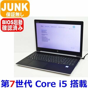 E0208 HP ProBook 450 G5 第7世代 Core i5 7200U 2.50GHz 2018年製 メモリ無し SSD無し OS無し AC無し BIOS起動確認済み JUNK ジャンク