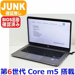 D0214 HP EliteBook 1030 G1 13.3型 IPS液晶 フルHD 第6世代CPU Core m5 メモリ 8GB SSD無し OS無し AC無し BIOS起動確認済 JUNK ジャンク