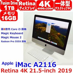 A0411 美品 Apple iMac A2116 Retina 4K 21.5 inch 2019 EMC 3195 第8世代 Core i3 8100 3.60GHz 16GB 1TB Fusion Drive Radeon Pro 555X 2の画像1