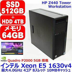 0928A Xeon E5 1630 v4 3.70GHz メモリ 64GB SSD 512GB M.2 NVMe + HDD 4TB NVIDIA Quadro P2000 5GB GDDR5 Windows 10 Office HP Z440 WS