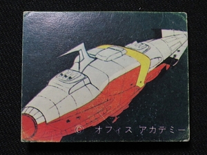 saac_ミニカード_宇宙戦艦ヤマト_70年代_鎖_No.59