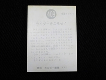 taac〓旧カルビー⑰〓KR17〓No_409〓旧仮面ライダーカード〓_画像2