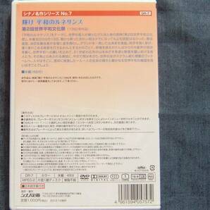 シナノ企画DVD【シナノ名作シリーズ７「輝け 平和のルネサンス 第2回世界平和文化祭」 】池田大作/創価学会インターナショナル★未開封★の画像2