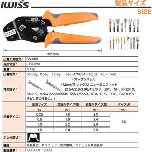 ☆正規品☆ アイウィス(IWISS) 精密同時圧着ペンチ ラチェット式 オープンバレル端子 0.25〜1.5mm2小・中型端子対応 SN-58Bの画像6