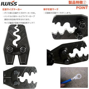 ☆正規品☆ アイウィス(IWISS) 裸圧着端子 裸圧着スリーブ 圧着工具 汎用タイプ 5.5-38.0sq対応 HS-38の画像7