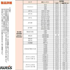 ☆正規品☆ アイウィス(IWISS) 精密同時圧着ペンチ ラチェット式 オープンバレル端子 0.25〜1.5mm2小・中型端子対応 SN-58Bの画像4