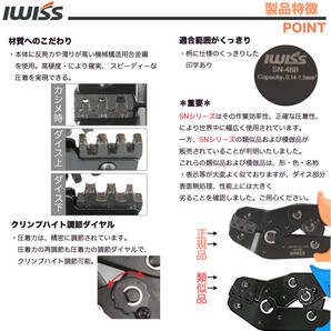 ☆正規品☆ アイウィス(IWISS) 同時圧着ペンチ ラチェット式 ファストン端子 0.5-1.5mm2中型端子対応 SN-48Bの画像5