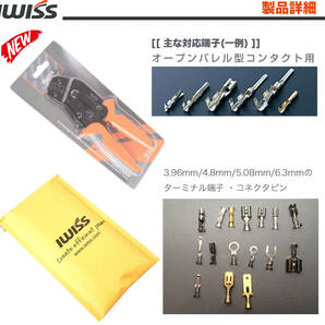 ☆正規品☆ アイウィス(IWISS) 同時圧着ペンチ ラチェット式 ファストン端子 0.5-1.5mm2中型端子対応 SN-48Bの画像8