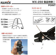 ☆正規品☆ ワイヤーロープカッター アルミスリーブ かしめ機 φ0.1mm-φ2.2mm圧着 WX-250_画像4