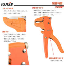 ☆正規品☆ アイウィス(IWISS) 細線ワイヤーストリッパー オートマルチストリッパー 0.25sq〜2.5sq対応 HS-700D_画像9