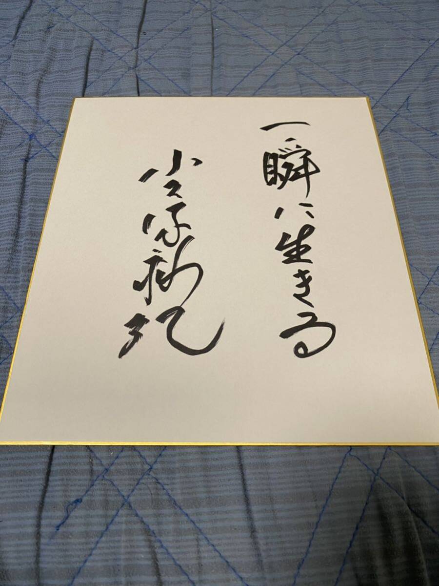Директор Softbank Hawks Юки Кокубо Цветная бумага с автографом, бейсбол, Сувенир, Сопутствующие товары, знак