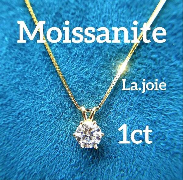 最高品質（GOLD） 1ct モアサナイト 人工ダイヤモンド ネックレス