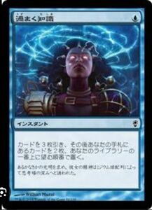 【カテゴリ変更可能】【美品】【4枚セット】渦巻く知識 日本語版 MTG