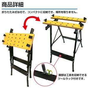 【送料無料】 ワークベンチ バイス 固定 万能 作業台 折りたたみ 天板 可動 天板560mm 分度器 スケール ツールラック付 工具 DIY テーブルの画像2