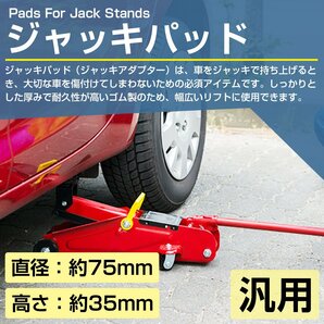 【送料無料】[1個] [外径75mm 高さ35mm] ジャッキ パッド ゴム アダプター アタッチメント ラバー ジャッキ 1t 1.5t 2t 2.5t 3t 底 平の画像2