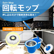 【送料無料】洗浄 脱水 ダブル 回転モップ ステンレス 脱水層 マイクロファイバー スピン モップ バケツ 床掃除 床拭き 雑巾 手回し 青_画像2