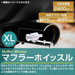 【送料無料】[XLサイズ] 汎用 マフラー ホイッスル ターボサウンド 笛 バイク 車 工具付き 銀 シルバー アルミ アルマイト テールパイプの画像2