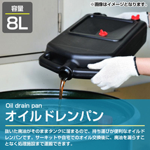 廃油 受け オイル交換 容量 8L オイル ドレンパン ストレージ オイル ドレン キャッチ タンク トレー クーラント 交換 OIL_画像2